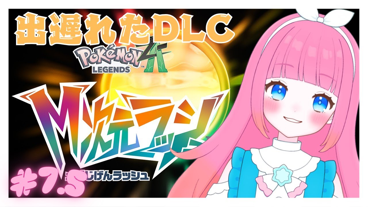 【朝活】  朝からZA！雑談しながらひたすら調査ポイント貯める！おはよう言いに来て♡【Pokémo LEGENDS Z-A】