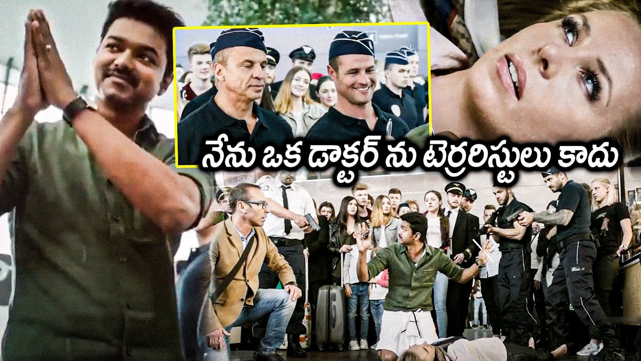 Thalapathy Vijay As Doctor Airport Scene || Adirindhi Telugu Movie Scenes || Movie Ticket