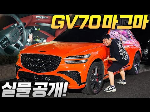 &amp;quot;<strong>서울</strong> 택시인 줄...&amp;quot; 650마력 GV70 마그마 <strong>실물</strong> 대공개!! 이대로 출시된다면 승산이..