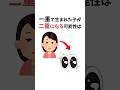 親の遺伝が全てじゃない!?一重の赤ちゃんが二重になる可能性#short