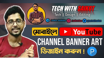 How to Create YouTube Banner Art on Android || ফোন দিয়ে Youtube Banner তৈরি করুন || Bangla Tutorial