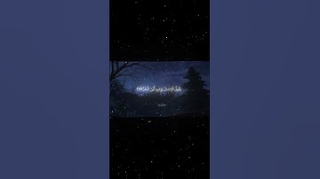 سورة القيامة 7 12 القارئ #محمد اللحيدان #قران #quran #راحة نفسية #قران كريم #تلاوة هادئة#تلاوة خاشعة