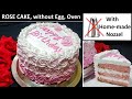 बिना नोज़ल बिना अंडा बिना ओवन Birthday केक | Easy Rose Birthday Cake Recipe | Easy Birthday Cake