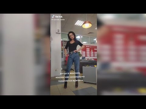 Когда в женском коллективе появился мужчина