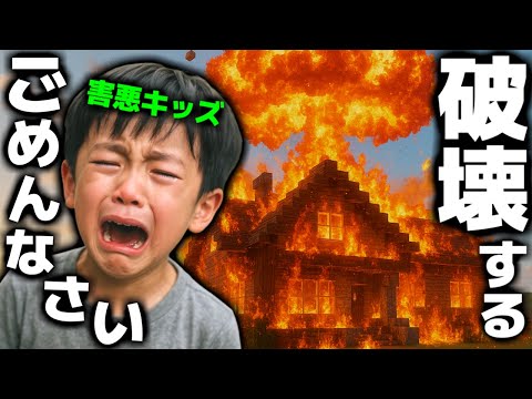 【マイクラ】イキリ小学生に家を燃やされ荒らされたので全て破壊して100倍返しにしたったwwwwww【マインクラフト】【Minecraft】