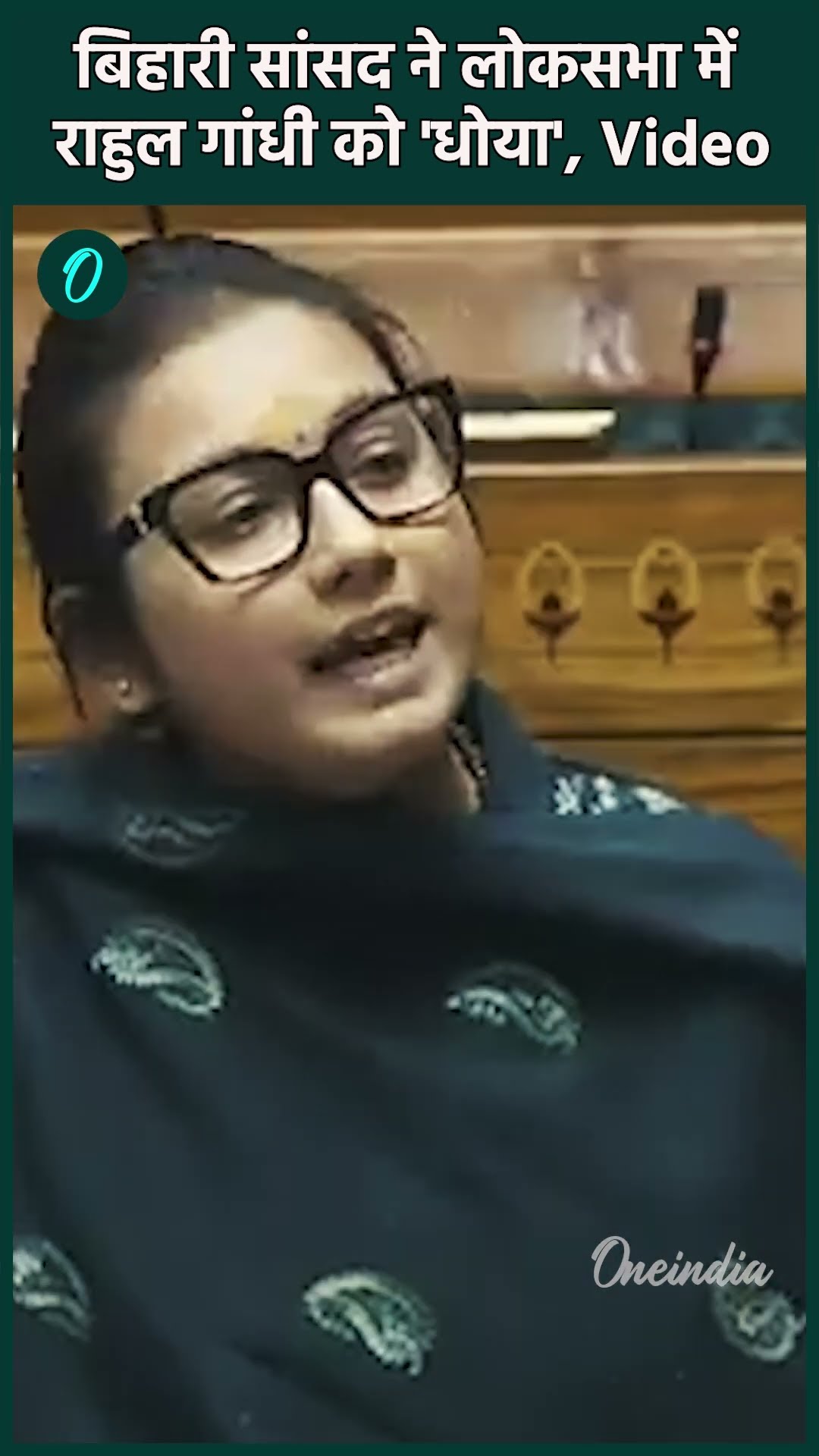 Shambhavi Choudhary Lok Sabha Speech: लोकसभा में Shambhavi Choudhary का Rahul Gandhi पर हमला #Shorts