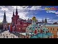 ЦЕНТР МОСКВЫ прогулка по солнечной столице 