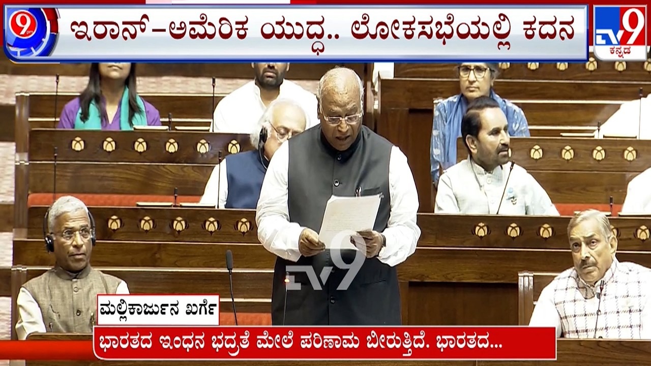 🔴 LIVE | US-Israel-Iran War: ಸಂಸತ್​ನಲ್ಲಿ ಗಲ್ಫ್ ಯುದ್ಧ | #tv9d