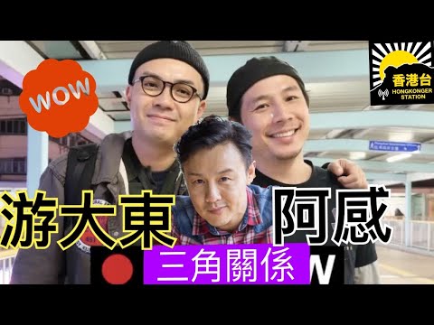 游大東X阿感X鄭敬基《我們的三角關係之美日台劇必看推介》