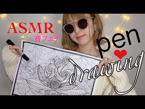 【ASMR】ペンで細かい絵を描くよpen drawing sound【音フェチ】