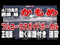 西崎 緑 かもめ0 ガイドボーカル正規版(動く楽譜付き)