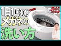 超音波洗浄機ってどうなの？メガネの洗い方にも色々あるぞ！