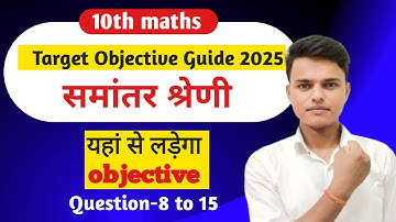 Samantar shreni Class 10th Target Objective Guide 2025