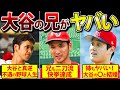 【大谷以上】大谷翔平の兄のヤバすぎる野球人生