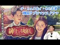 韓国ラブロマンスドラマ「紳士とお嬢さん」