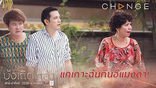 บังเกิดเกล้า - ดูช้างให้ดูหางดูนางให้ดูแม่ คำนี้ไม่ได้มีไว้ใช้แค่กับผู้หญิง [Highlight]