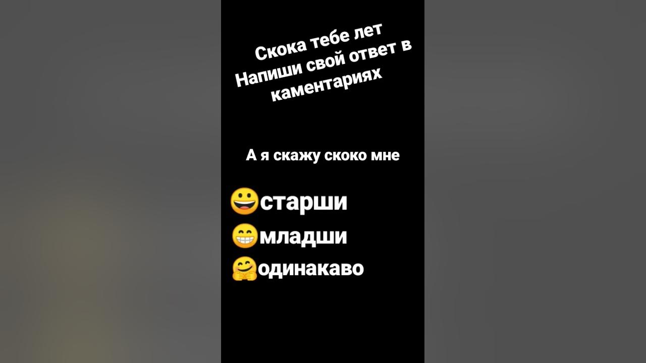 скока лет - YouTube