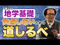 【共テ対策】地学基礎で失点しないための道しるべ！bridge＋連動 夏休み特別企画