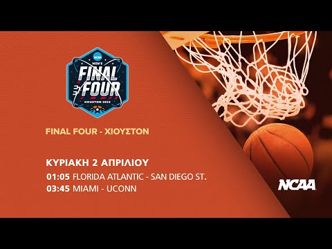 Novasports - Μπάσκετ NCAA, Final Four!