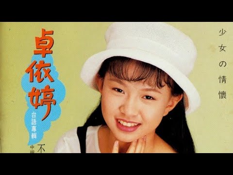 卓依婷 - 阿娘的夢 (A Mother's Dream) MV