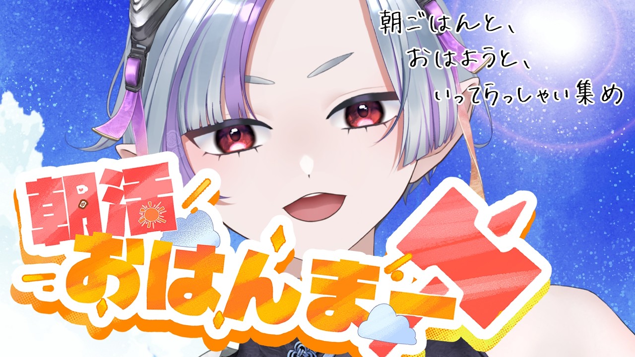 【#雑談】朝活おはんまー!【月曜日からお疲れハンマー】#新人vtuber