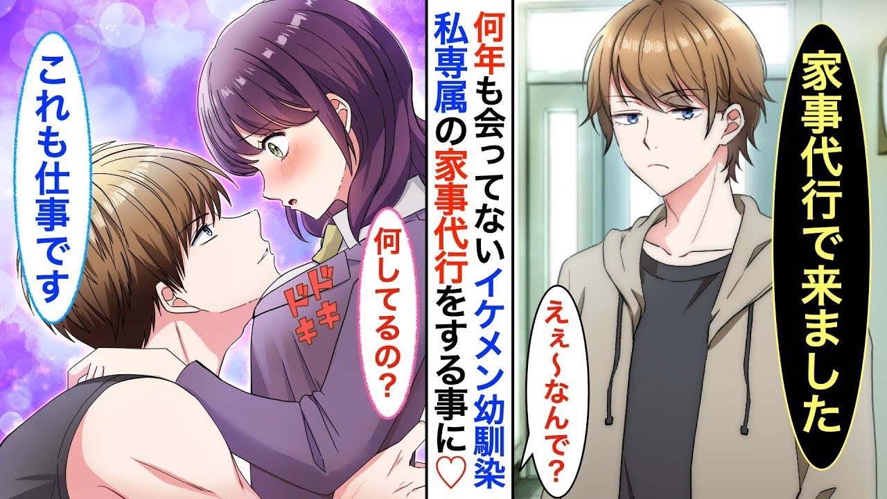 ずっと片想いしていたイケメンの幼馴染が家事代行で私の家に来るなんて！？嫌われていると思っていたのに嫉妬されて➡︎「そんな表情してるお前が悪い」私「…バカ」