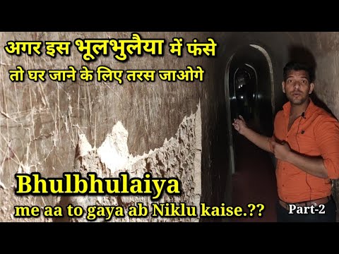 वीडियो: भूलभुलैया फिर से क्यों होता है?