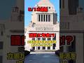 議員に年金制度って必要ある??#政治 #shorts