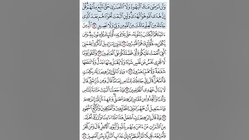 سورة البقرة من 120 مكررة خمس مرات للحفظ