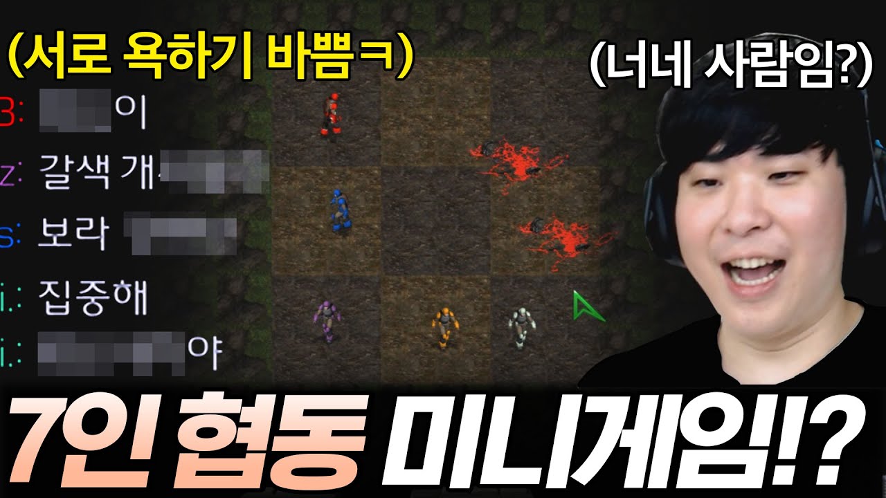 극악의 난이도 “7인 협동 미니게임”ㅋㅋㅋㅋ [스타 유즈맵]