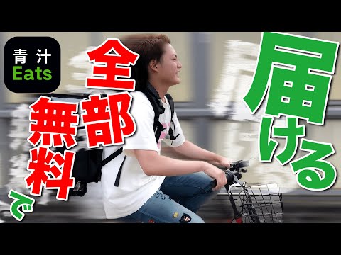 【UberEats】全部自腹で買って配達してみた