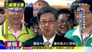 20151222中天新聞 「非典型政治人物」暖男陳建仁顛覆政壇!