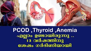 PCOD ,Thyroid ,Anemia എല്ലാം ഉണ്ടായിരുന്നു ..13 വര്‍ഷത്തിനു ശേഷം ഗര്‍ഭിണിയായി | Getting Pregnant