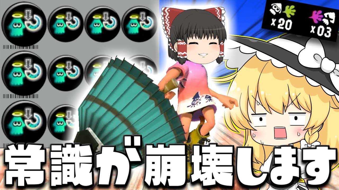 【ゆっくり実況】スぺ減3.9の24式張替傘乙がスペシャル連発できるになって常識が崩壊します　欠陥イカリングのスプラトゥーン3part158【スプラトゥーン3】