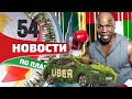 Физические нагрузки вырабатывают эндоканнабиноиды. Uber торгует каннабисом Новости по плану №54 #287