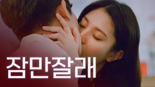 쿨녀와 소심남이 파트너가 될 때 [웹드라마 반대가 끌리는 이유] / Ep06