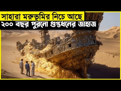 The 200 Year Old Ship Contained Endless Treasure But What A Disaster It Was Under The Hot Desert 