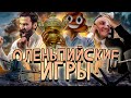 Заработай голду на АРТЕ и КВ-2! (World of Tanks - Оленьпиада) feat @Корзиныч