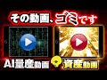 【残酷な真実】VrewでAI動画を毎日投稿しているあなたの努力は全て「ゴミ」