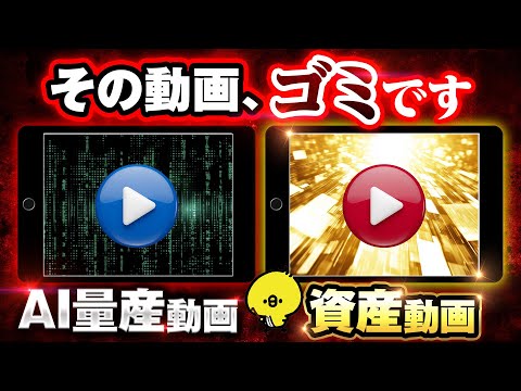【残酷な真実】VrewでAI動画を毎日投稿しているあなたの努力は全て「ゴミ」