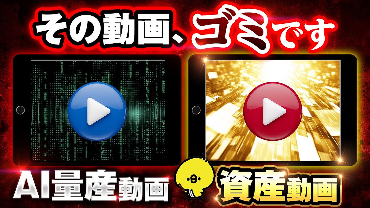 【残酷な真実】VrewでAI動画を毎日投稿しているあなたの努力は全て「ゴミ」