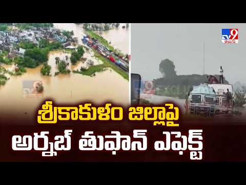 Cyclone Arnab Hits Srikakulam: శ్రీకాకుళం జిల్లాపై అర్నబ్‌ తుఫాన్‌ ఎఫెక్ట్ - TV9 - TV9
