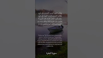 113 سورة البقرة: التلاوة المعبرة مع الترجمة الإنجليزية