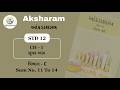 STD- 12| STAT| PART-1| આંકડાશાસ્ત્ર| CH- સૂચકઆંક| SUCHAK AANK| SEC-C| SUM- 11TO14| #std12#stat#sch
