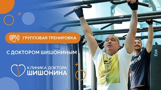 Круговая Тренировка На Выживание От Доктора Шишонина 😂