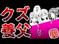 【子育てをバカにするな】義理の娘を専属ソー〇嬢にするクソ親父『Sランク冒険者である俺の娘たちは重度のファザコンでした』【なろう系マンガレビュー《短見録#226》】