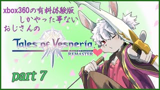 【TOV】360版の有料体験版しかやった事ない  part７【ケモV】