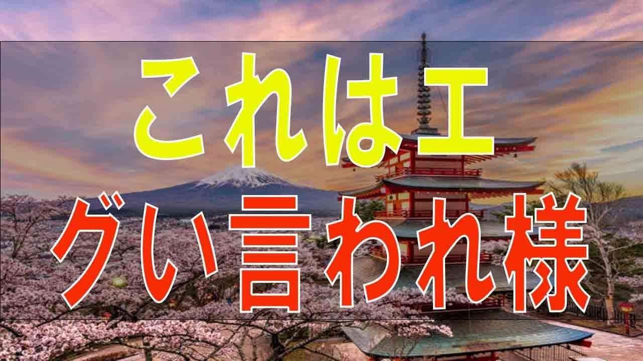 【テレフォン人生相談】これはエグい言われ様…