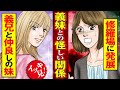 イッキ見【姉妹&兄弟の壮絶トラブル】禁断書店ベストセレクションvol.4