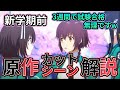 【ダブルセブン編1話】原作カットシーンを補足解説/魔法科高校の劣等生